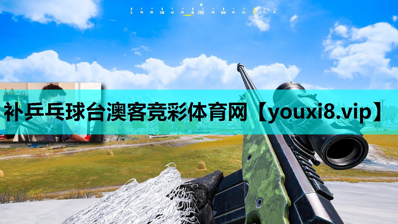 补乒乓球台澳客竞彩体育网