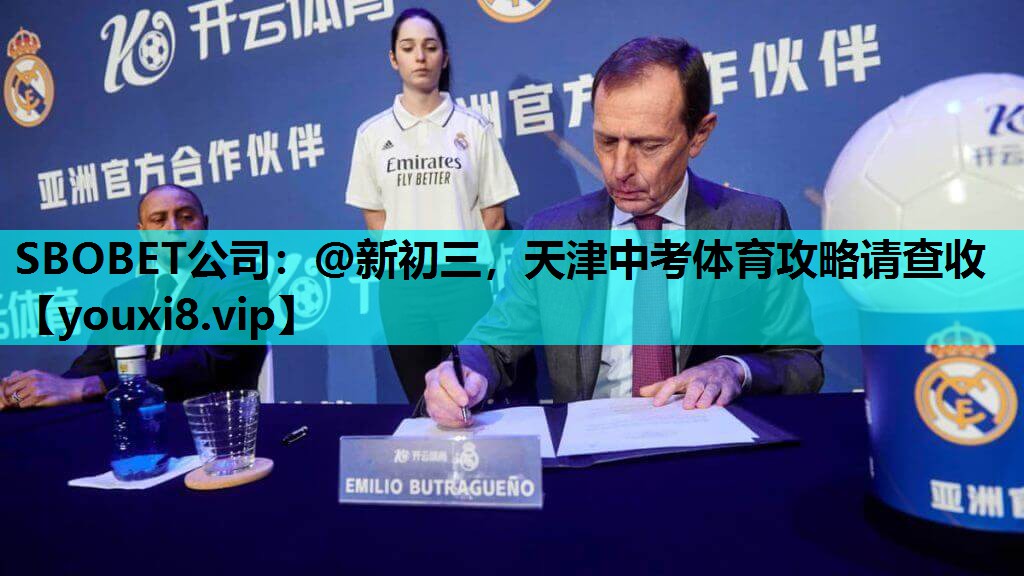 SBOBET公司：@新初三，天津中考体育攻略请查收