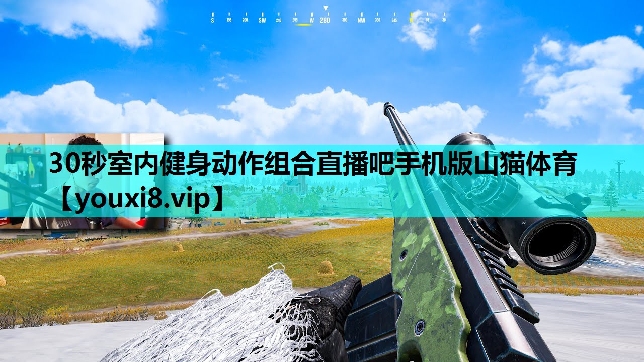 30秒室内健身动作组合直播吧手机版山猫体育
