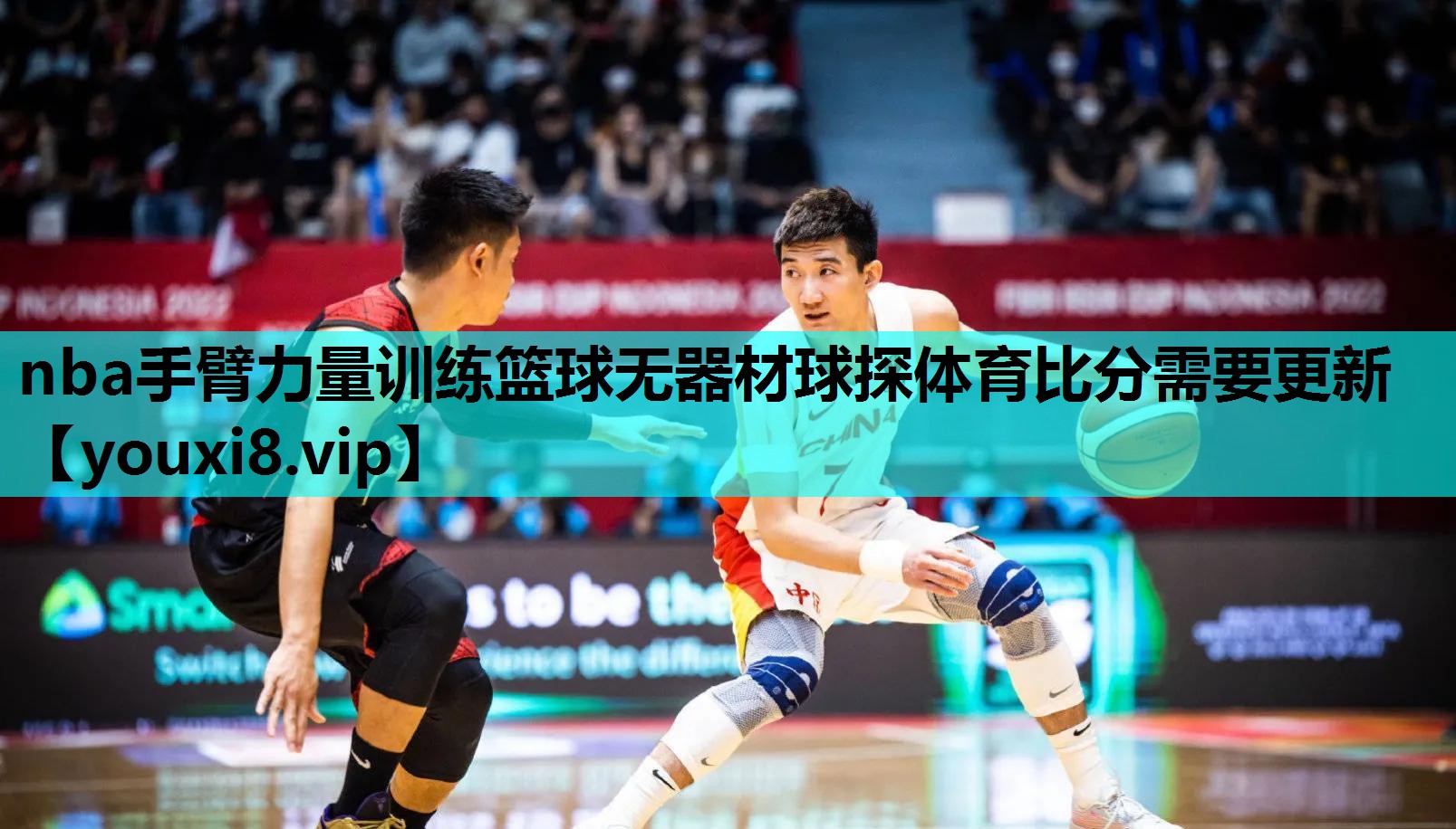 nba手臂力量训练篮球无器材球探体育比分需要更新