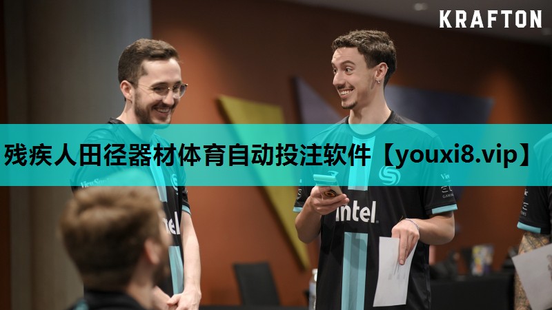 残疾人田径器材体育自动投注软件