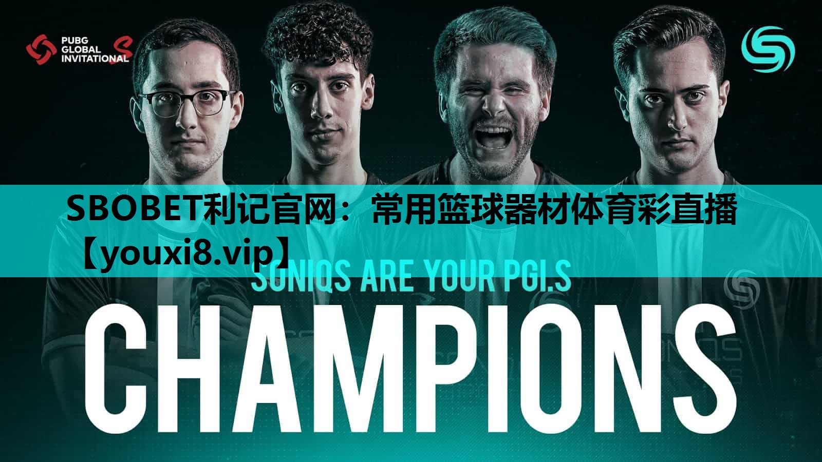 SBOBET利记官网：常用篮球器材体育彩直播