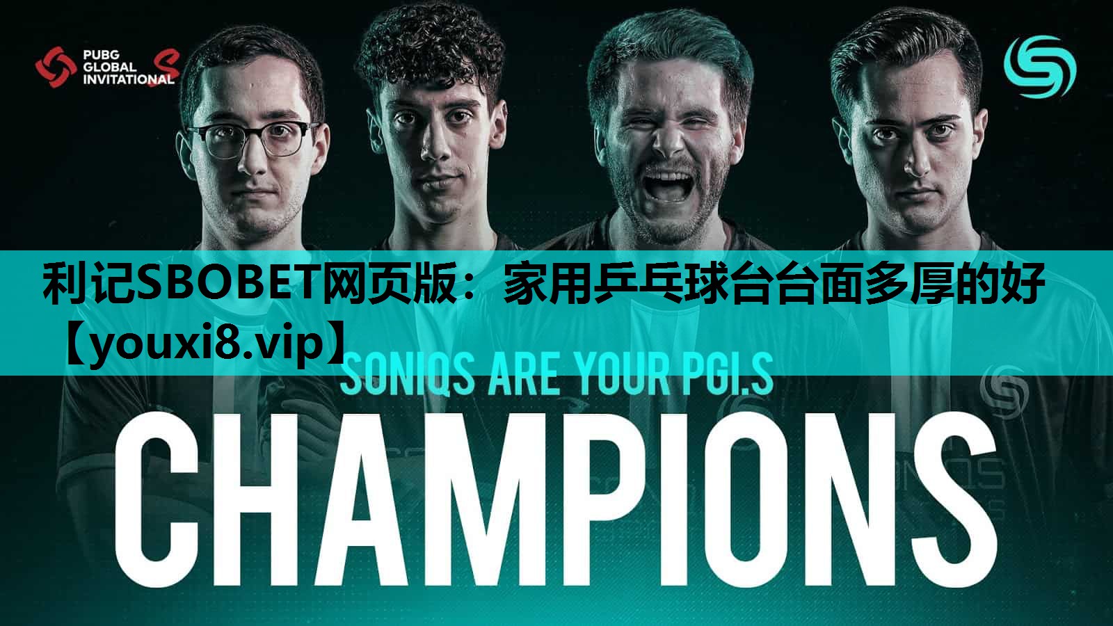 利记SBOBET网页版：家用乒乓球台台面多厚的好