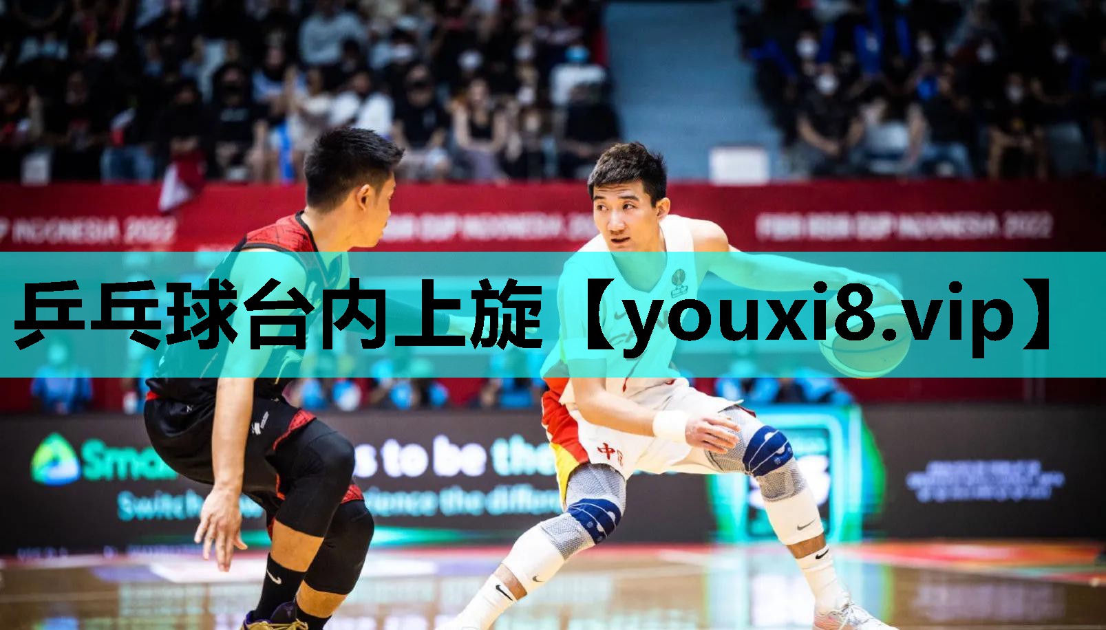 乒乓球台内上旋